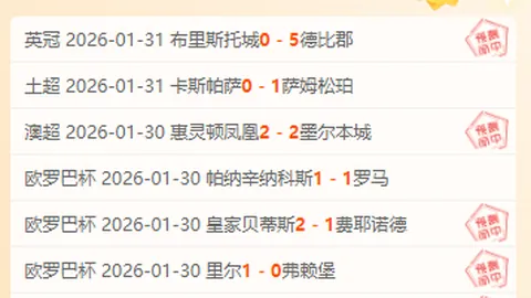 西甲意甲冠亚军胶着，英德法优势明显